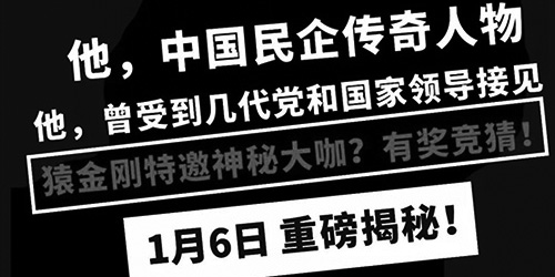 “神秘大咖”即将亮相猿金刚北京发布会,你知道他是谁吗?